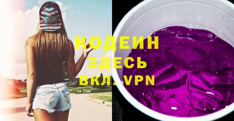 Кодеиновый сироп Lean Purple Drank  Миасс 